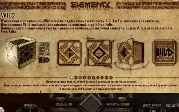 Бонусна гра ігрового апарату Elements