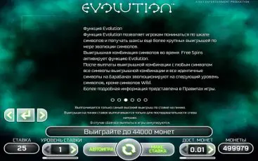 Інтерфейс ігрового автомата Evolution