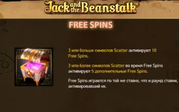 Бонусна гра ігрового апарату Jack and the Beanstalk