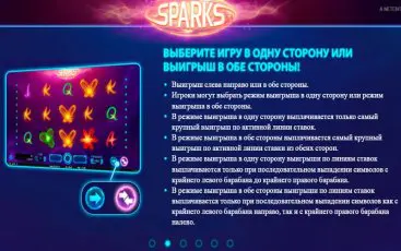 Інтерфейс ігрового автомата Sparks